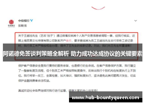 阿诺德免签谈判策略全解析 助力成功达成协议的关键要素 阿诺德免签谈判策略全解析 助力成功达成协议的关键要素