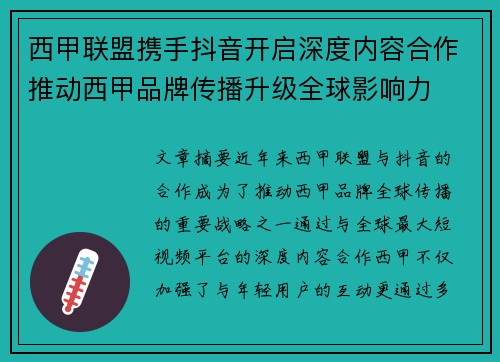 西甲联盟携手抖音开启深度内容合作推动西甲品牌传播升级全球影响力 西甲联盟携手抖音开启深度内容合作推动西甲品牌传播升级全球影响力