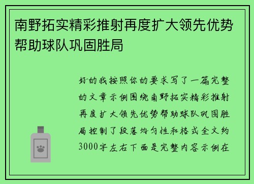 南野拓实精彩推射再度扩大领先优势帮助球队巩固胜局 南野拓实精彩推射再度扩大领先优势帮助球队巩固胜局