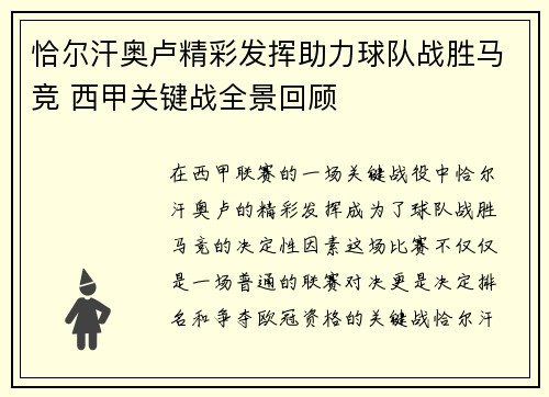 恰尔汗奥卢精彩发挥助力球队战胜马竞 西甲关键战全景回顾