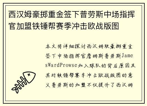 西汉姆豪掷重金签下普劳斯中场指挥官加盟铁锤帮赛季冲击欧战版图