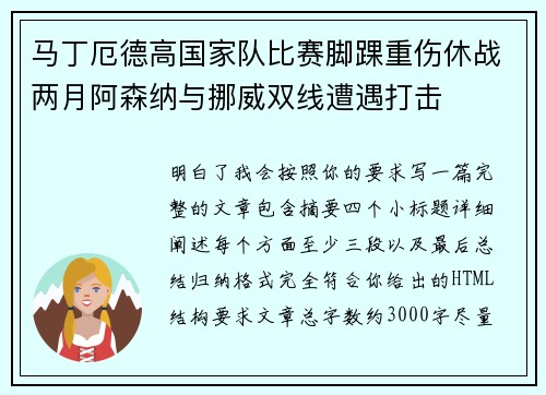 马丁厄德高国家队比赛脚踝重伤休战两月阿森纳与挪威双线遭遇打击
